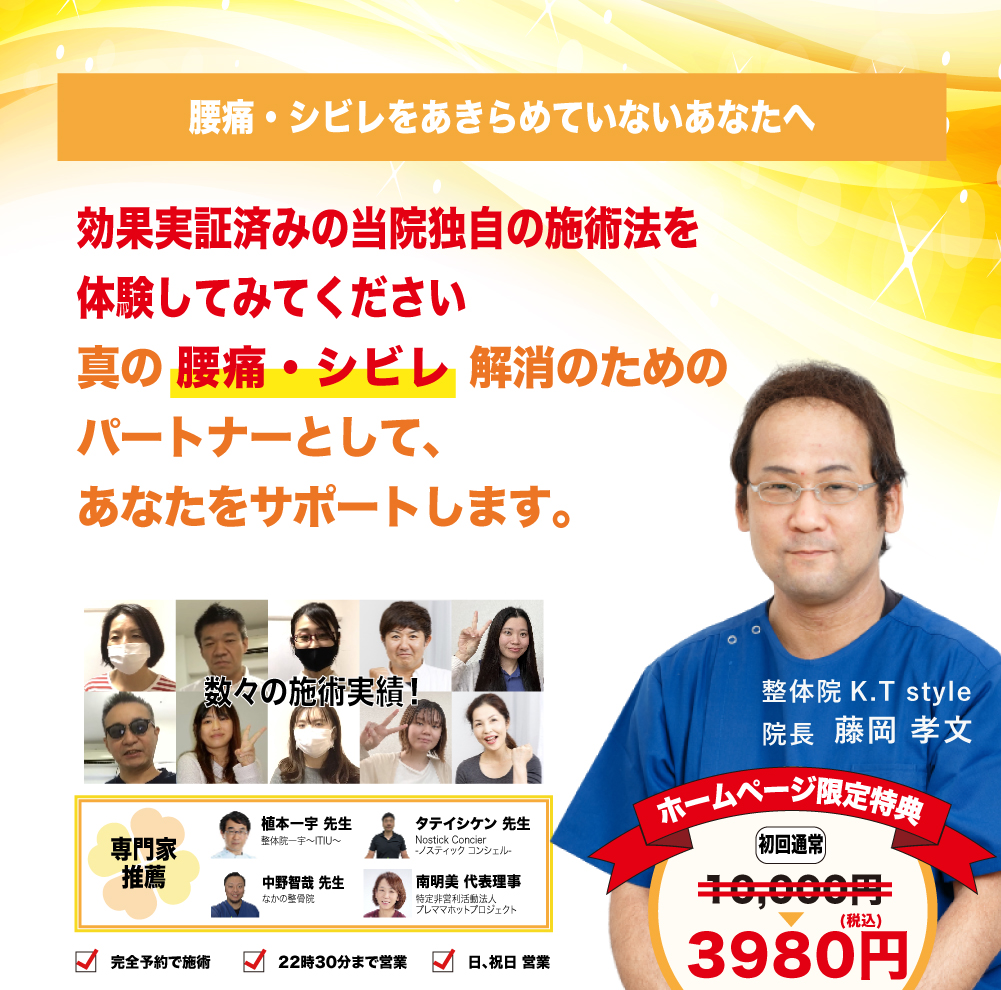 根拠のない腰痛の施術にこれ以上無駄な時間とお金を使いたくないあなたへ。当院の施術だけがその長年の腰痛を改善するチャンスなのです！