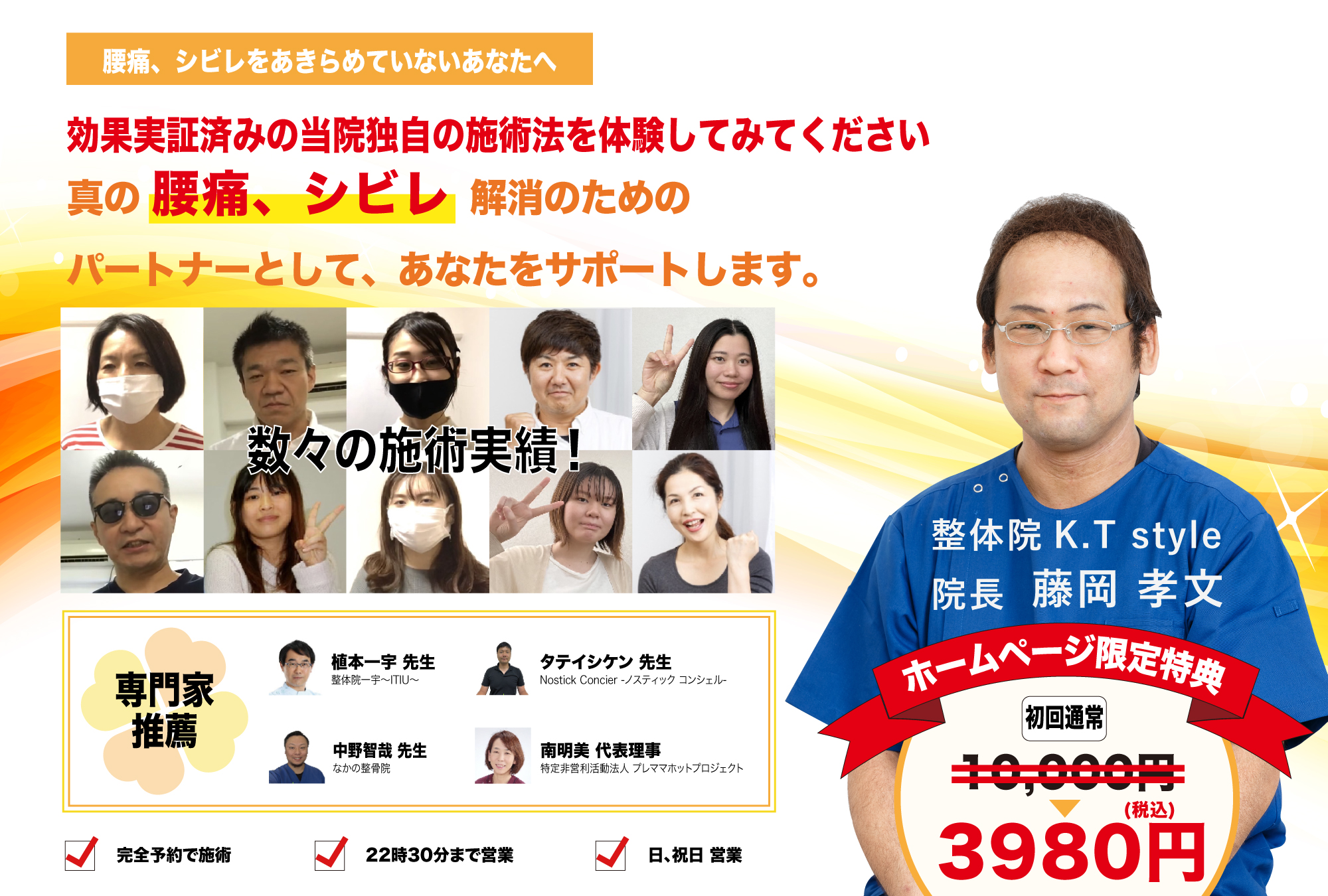 根拠のない腰痛の施術にこれ以上無駄な時間とお金を使いたくないあなたへ。当院の施術だけがその長年の腰痛を改善するチャンスなのです！