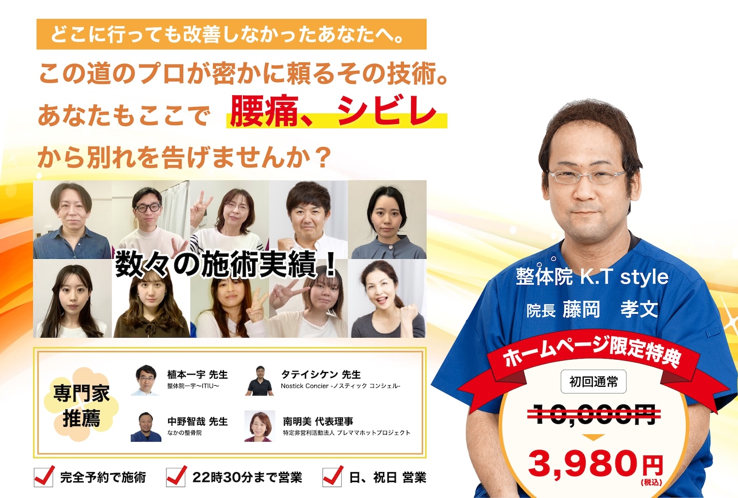 根拠のない腰痛の施術にこれ以上無駄な時間とお金を使いたくないあなたへ。当院の施術だけがその長年の腰痛を改善するチャンスなのです！